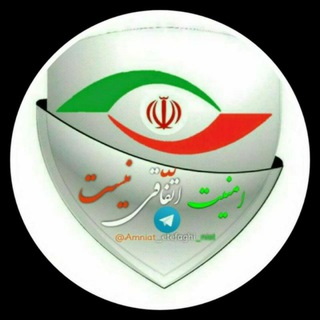 Telegram profile photo for #امنیت_اتفاقی_نیست 🚔