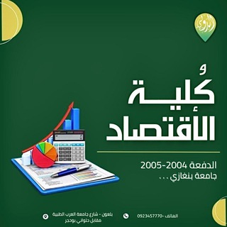 Telegram profile photo for كلية الاقتصاد - المركز الدولي للتدريب
