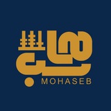 Telegram profile photo for Mohaseb | مالی و مالیاتی