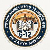 Telegram profile photo for राजस्थान अध्ययन कक्षा 6 से 12 तक वस्तुनिष्ठ प्रश्न