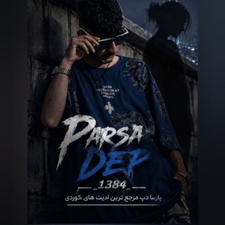 Telegram profile photo for Parsa.dep_1384_