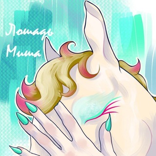 Telegram profile photo for Лошадиный блог🐎💨