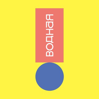 Telegram profile photo for Водная Станция
