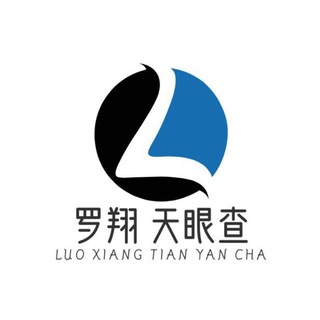 Telegram profile photo for 罗翔天眼查 样本频道