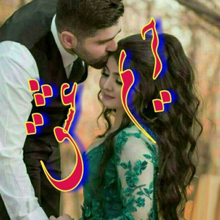 Telegram profile photo for ▬๑۩حــــریــم عــشـقـ ـ๑۩۩๑▬