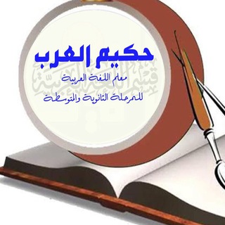 Telegram profile photo for حكيم العرب