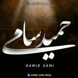Telegram profile photo for حمید سامی