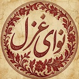 Telegram profile photo for نوای غزل