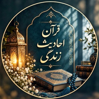 Telegram profile photo for 🌷قرآن-احادیث-زندگی🌷