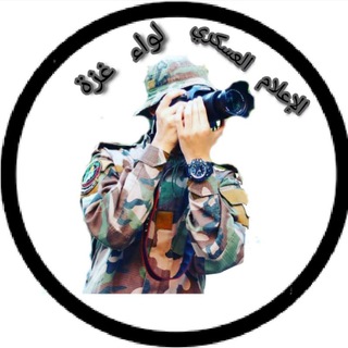 Telegram group profile photo for مناقشات الإعلام العسكري لواء غزة