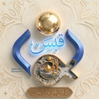 Telegram profile photo for قبس نور ✨