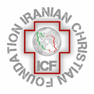Telegram profile photo for ICF بنیاد مسیحی ایرانیان
