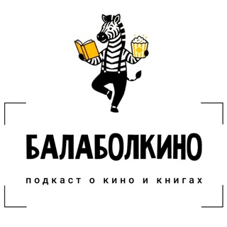 Telegram profile photo for БалаболКино