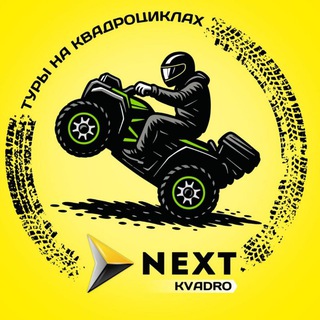 Telegram profile photo for 🏞 Next Kvadro|Прокат квадроциклов|Самара|Курумоч