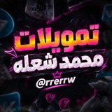 Telegram profile photo for تعاملات حمودي
