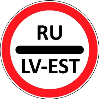 Telegram profile photo for 🇷🇺 🇱🇻 🇪🇪 Граница Россия Латвия Эстония