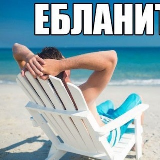 Telegram profile photo for Бяк!