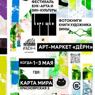 Telegram profile photo for Дёрн, онлайн-галерея, арт-маркет