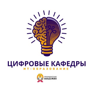 Telegram profile photo for Цифровые кафедры. Президентская академия