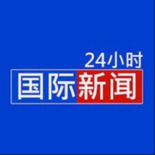Telegram profile photo for 全球大事件|头条事件|东南亚大事件| (备用频道)