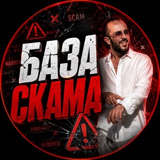 Telegram profile photo for База Скама ℹ️