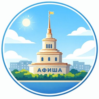 Telegram profile photo for Афиша | Барнаул
