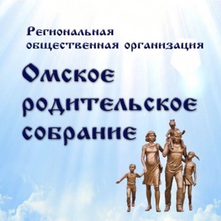 Telegram profile photo for Омское родительское собрание