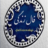 Telegram profile photo for فال زندگی.النا