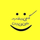 Telegram profile photo for لبخند😂