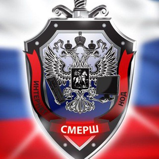Telegram profile photo for Ростовский СМЕРШ