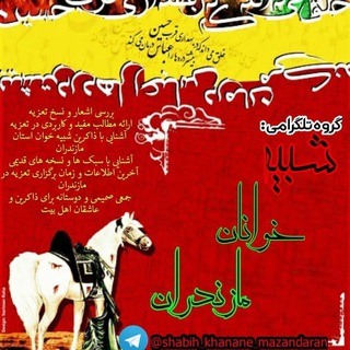 Telegram group profile photo for شبیه خوانان مازندران