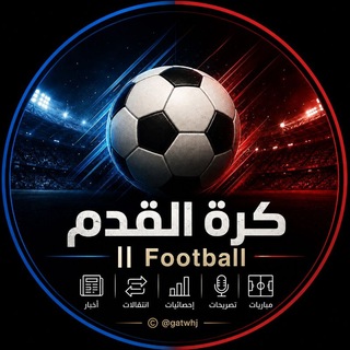 Telegram profile photo for كرة القدم || Football