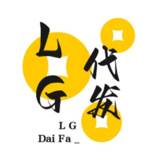 Telegram profile photo for LG廣告代發,精准,高率,稳定 需要🫰点这里