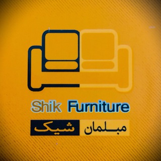 Telegram profile photo for کالای چوب مبل و سرویس خواب شیک شیردل ✅شیروان خیابان شهریار نبش شهریار ۱۹مبل شیک