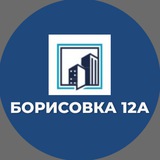 Telegram profile photo for ИНФО УК ПРЕМЬЕР - БОРИСОВКА 12А