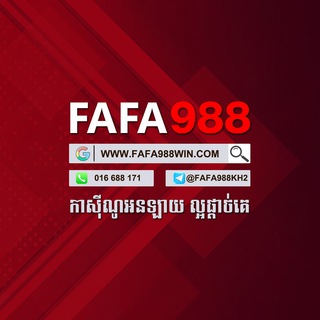 Telegram profile photo for FAFA988 វេបសាយកំសាន្តលំដាប់ថ្នាក់កំពូល