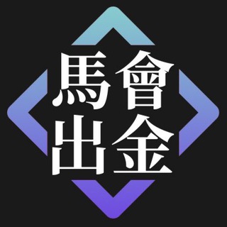 Telegram profile photo for 賽事傾計群