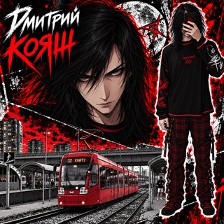 Telegram profile photo for Дмитрий Кояш