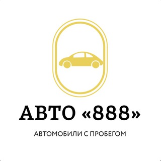 Telegram profile photo for АВТО «888» БЕЛГОРОД 🔥
