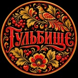 Telegram profile photo for Гульбище