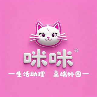 Telegram profile photo for 【咪咪】生活助理/高端外围/包月包养/➗女