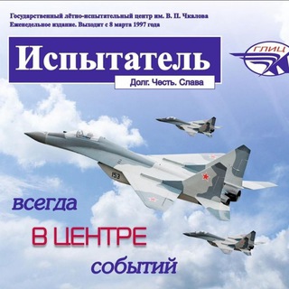 Telegram profile photo for Ахтубинск Газета "Испытатель"