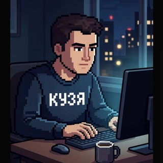 Telegram profile photo for Репутация кузи