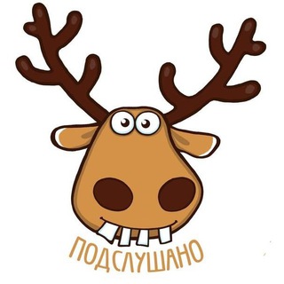 Telegram profile photo for Подслушанка: Лучшее