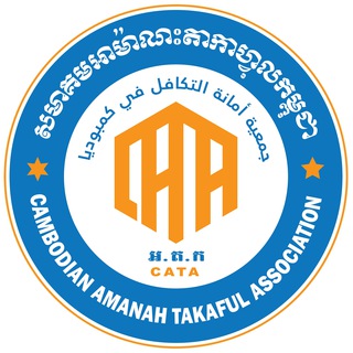 Telegram profile photo for សមាគមអាម៉ាណះតាកាហ្វុលកម្ពុជា (CATA)