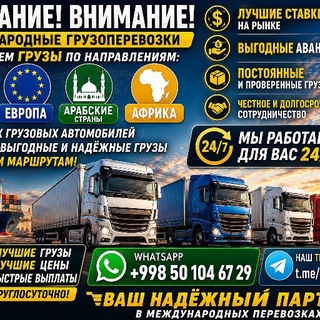 Telegram group profile photo for ЛОГИСТ СНГ БРОКЕР. 150000