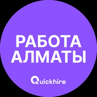 Telegram profile photo for Вакансии Алматы