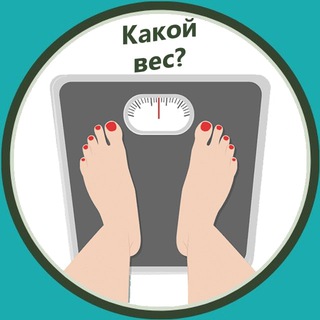 Telegram profile photo for Какой вес?