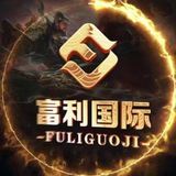 Telegram profile photo for 富利国际全球支付频道