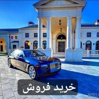 Telegram profile photo for گروه خرید فروش وسایل نقلیه واملاک ساحل( مشهد )